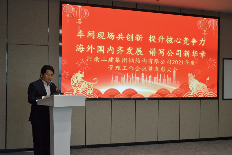 集團公司副董事長、鋼結(jié)構(gòu)公司董事長王慶偉作總結(jié)發(fā)言.jpg